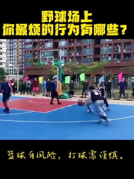 有些动作没必要啊野球场上你最讨厌什么样的防守者？