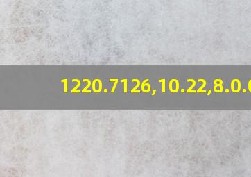 1220.7126,10.22,8.0.0