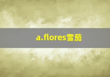 a.flores雪茄