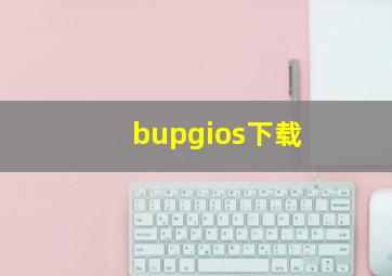 bupgios下载