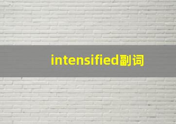 intensified副词