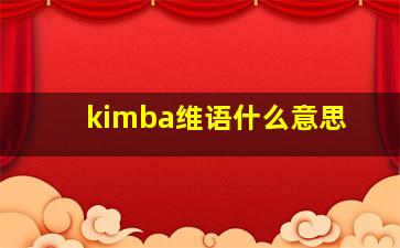 kimba维语什么意思