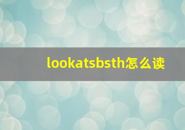 lookatsbsth怎么读