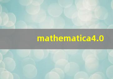 mathematica4.0