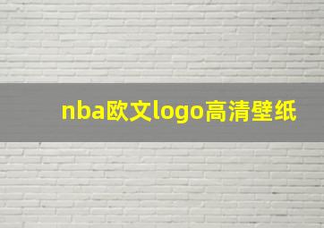 nba欧文logo高清壁纸