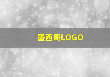 墨西哥LOGO