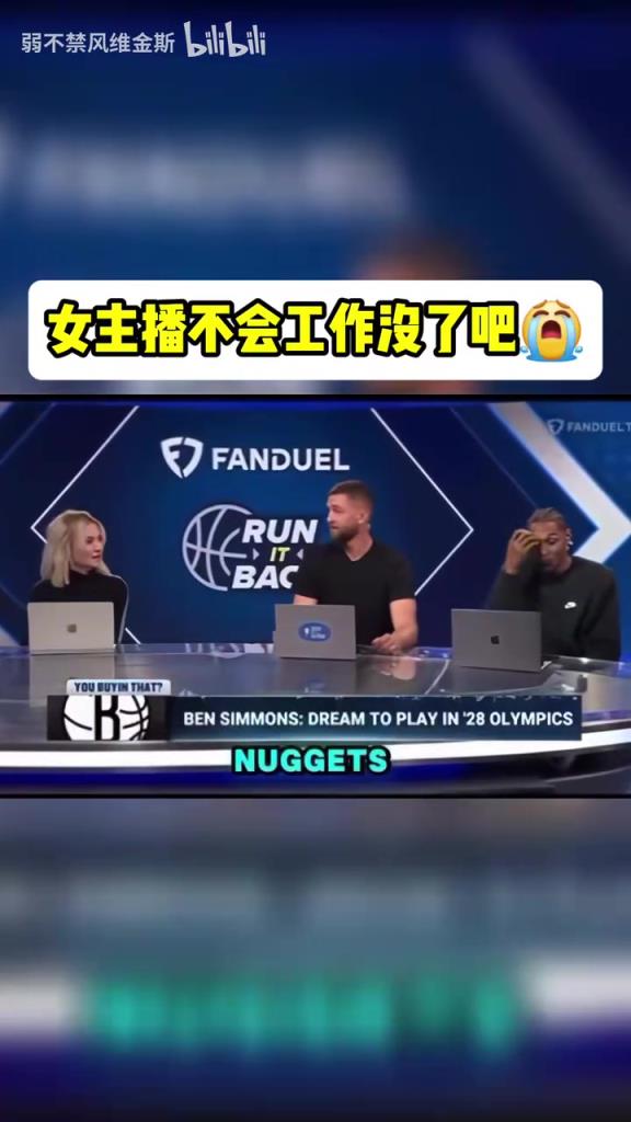 路威已经笑疯了！女主播不小心把掘金队名nuggets说成n*ggas！