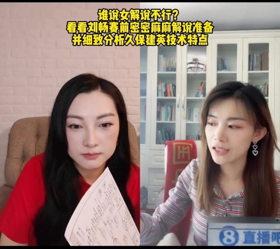 谁说女解说不行❓️刘畅密密麻麻准备解说，并分析久保技术特点